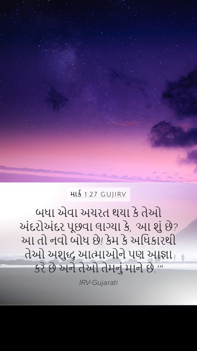 માર્ક 1:27 GUJIRV Bible Verse Image
