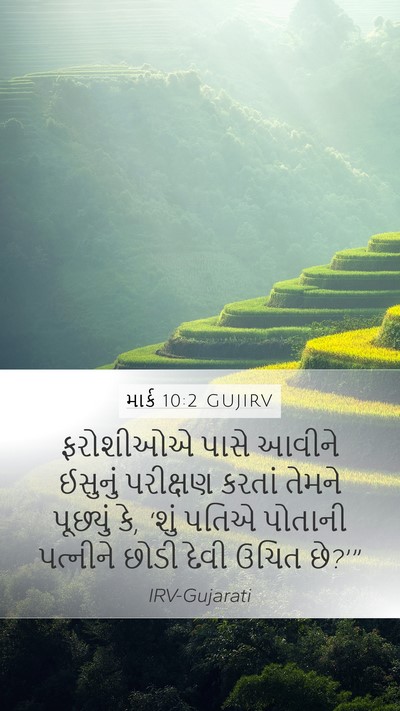 માર્ક 10:2 GUJIRV Bible Verse Image