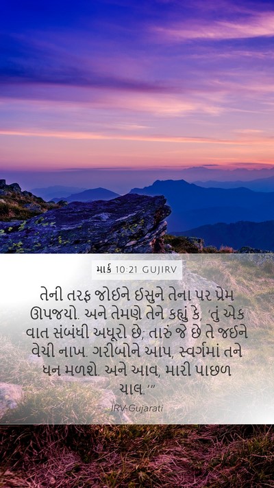 માર્ક 10:21 GUJIRV Bible Verse Image