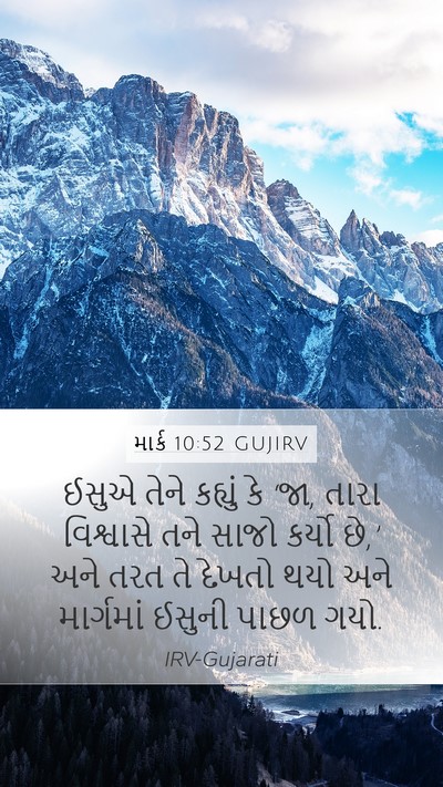 માર્ક 10:52 GUJIRV Bible Verse Image