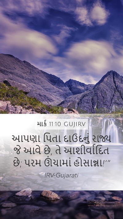 માર્ક 11:10 GUJIRV Bible Verse Image