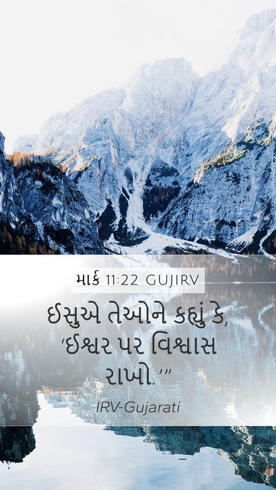 માર્ક 11:22 GUJIRV Bible Verse Image