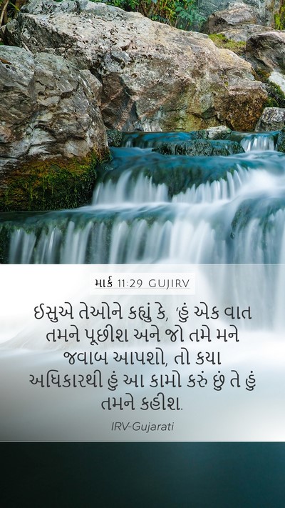 માર્ક 11:29 GUJIRV Bible Verse Image