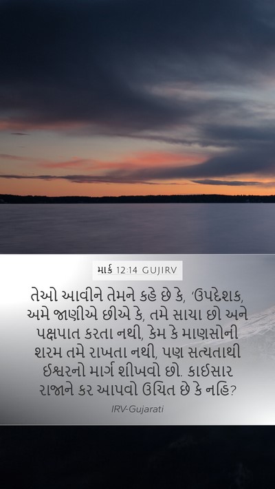 માર્ક 12:14 GUJIRV Bible Verse Image