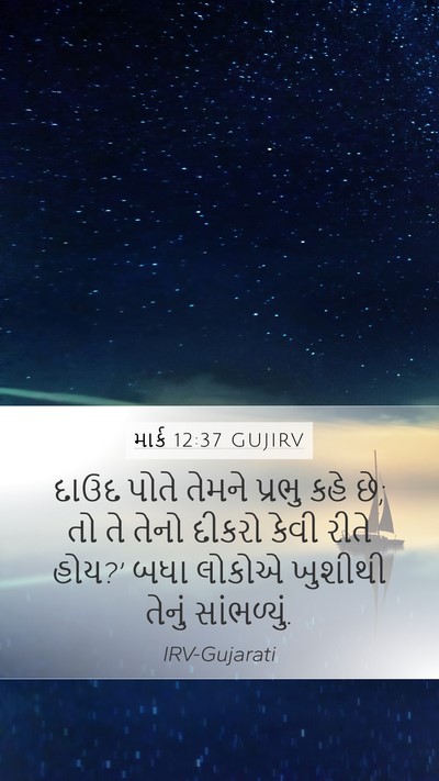 માર્ક 12:37 GUJIRV Bible Verse Image