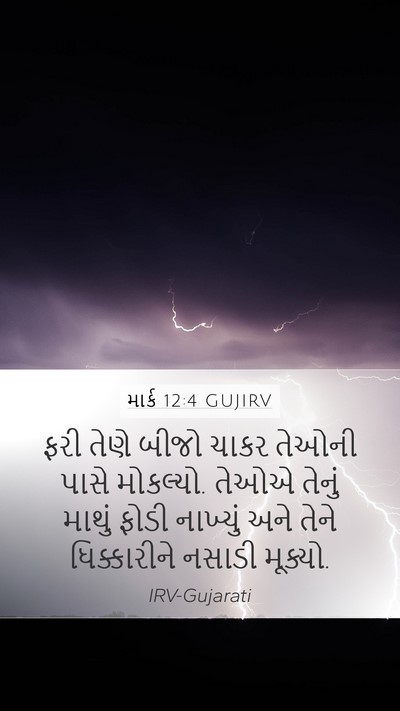 માર્ક 12:4 GUJIRV Bible Verse Image