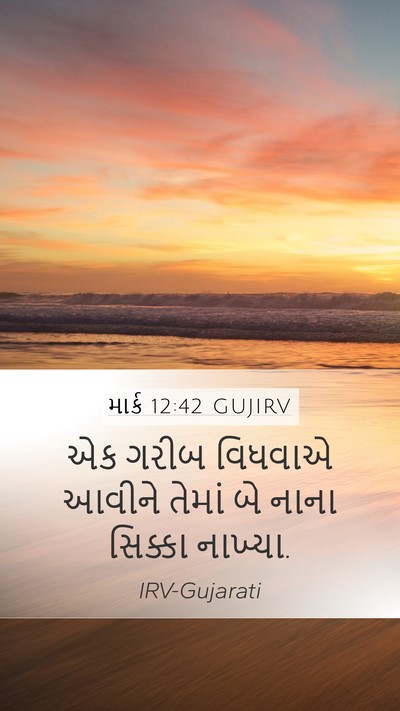 માર્ક 12:42 GUJIRV Bible Verse Image