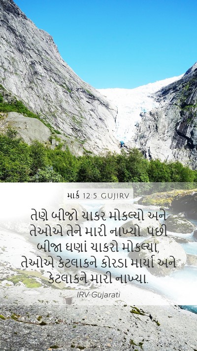 માર્ક 12:5 GUJIRV Bible Verse Image