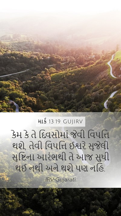 માર્ક 13:19 GUJIRV Bible Verse Image
