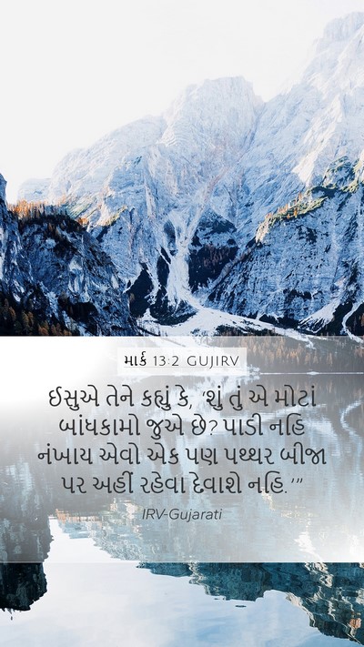 માર્ક 13:2 GUJIRV Bible Verse Image