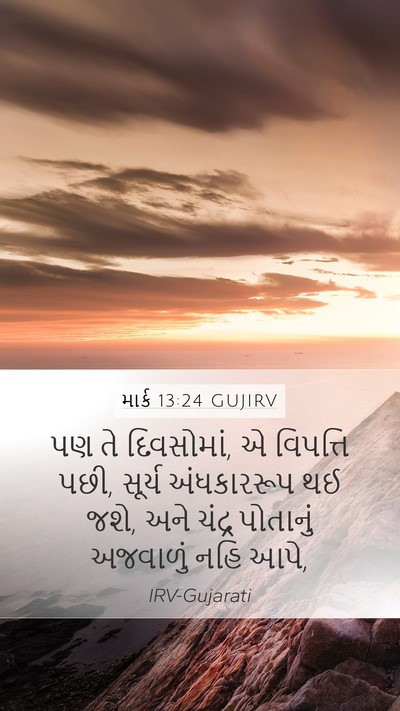 માર્ક 13:24 GUJIRV Bible Verse Image