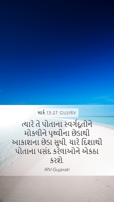 માર્ક 13:27 GUJIRV Bible Verse Image