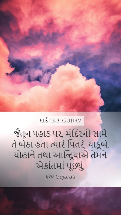 માર્ક 13:3 GUJIRV Bible Verse Image