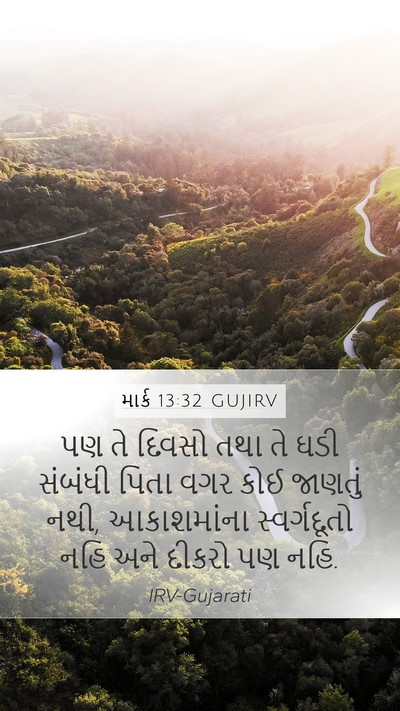 માર્ક 13:32 GUJIRV Bible Verse Image