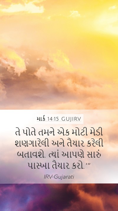 માર્ક 14:15 GUJIRV Bible Verse Image