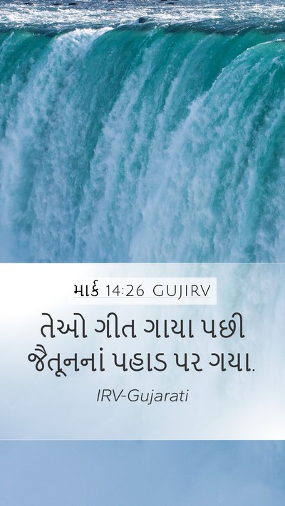 માર્ક 14:26 GUJIRV Bible Verse Image