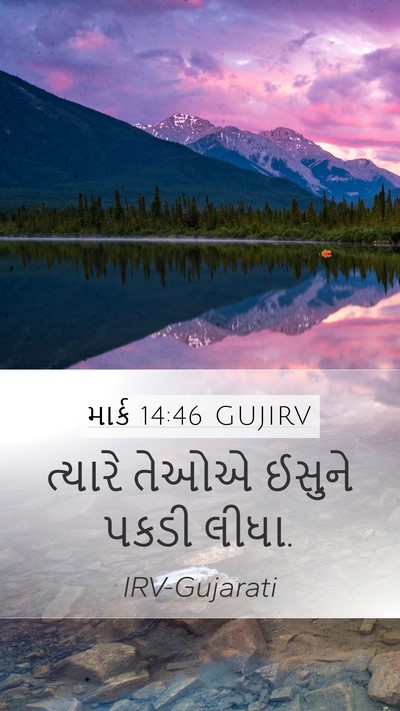માર્ક 14:46 GUJIRV Bible Verse Image
