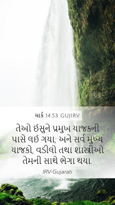 માર્ક 14:53 GUJIRV Bible Verse Image