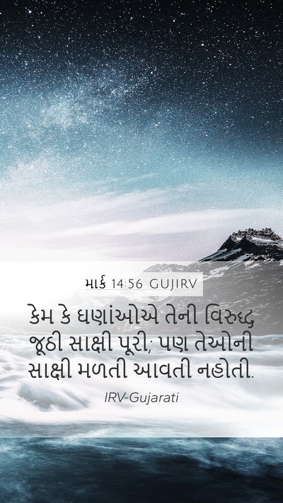 માર્ક 14:56 GUJIRV Bible Verse Image