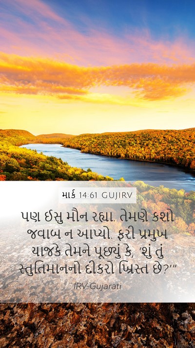 માર્ક 14:61 GUJIRV Bible Verse Image