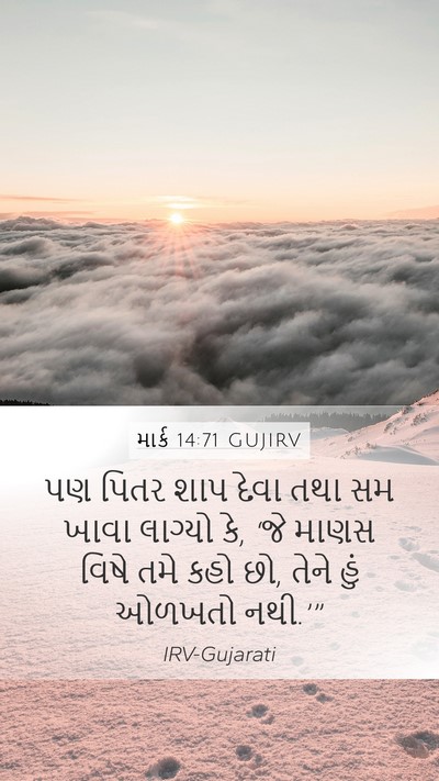 માર્ક 14:71 GUJIRV Bible Verse Image