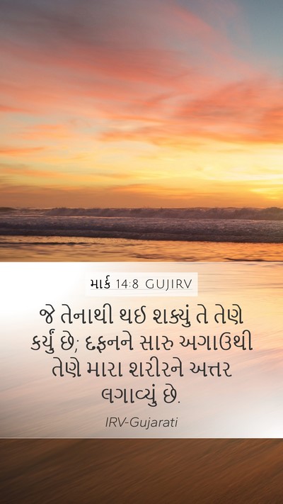 માર્ક 14:8 GUJIRV Bible Verse Image