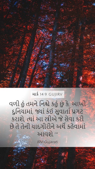 માર્ક 14:9 GUJIRV Bible Verse Image