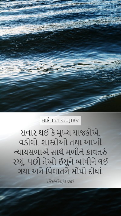 માર્ક 15:1 GUJIRV Bible Verse Image