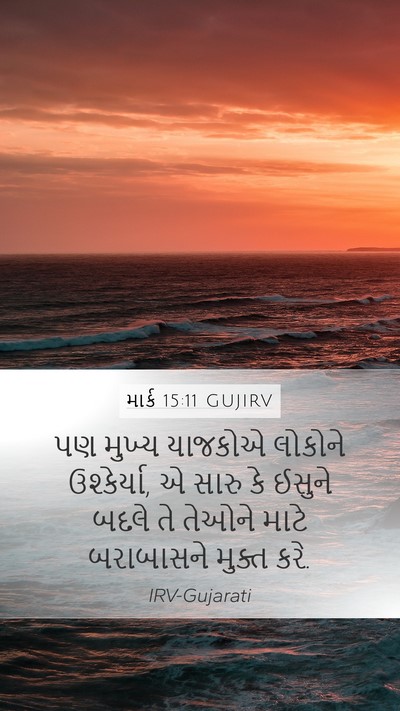 માર્ક 15:11 GUJIRV Bible Verse Image