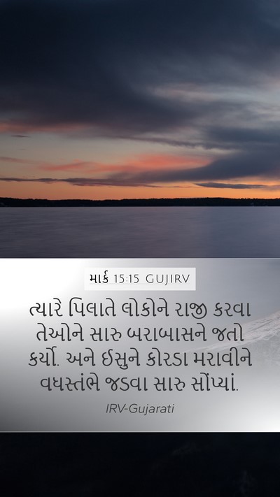 માર્ક 15:15 GUJIRV Bible Verse Image