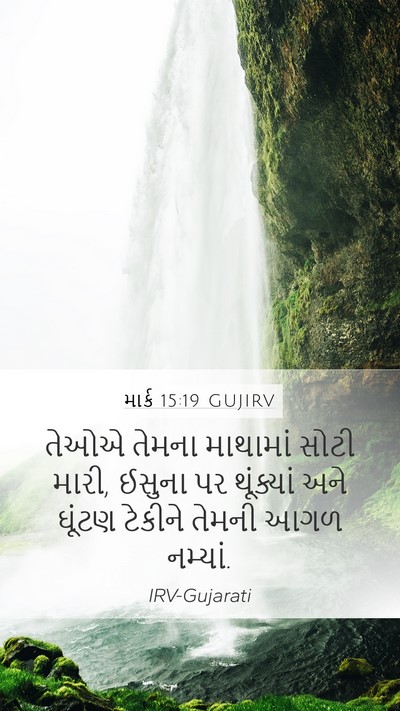 માર્ક 15:19 GUJIRV Bible Verse Image