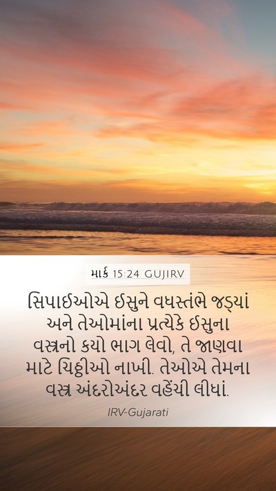 માર્ક 15:24 GUJIRV Bible Verse Image