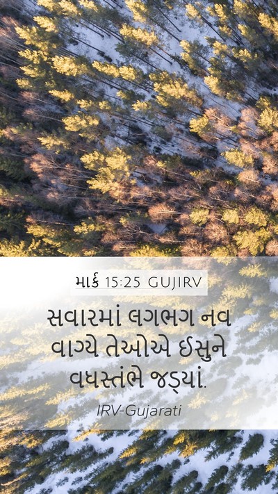 માર્ક 15:25 GUJIRV Bible Verse Image
