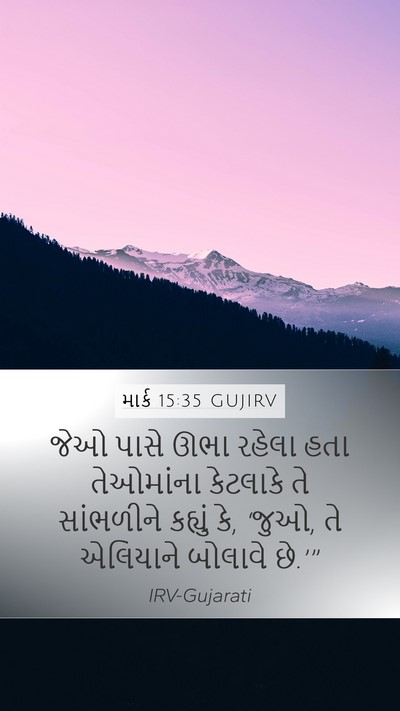 માર્ક 15:35 GUJIRV Bible Verse Image