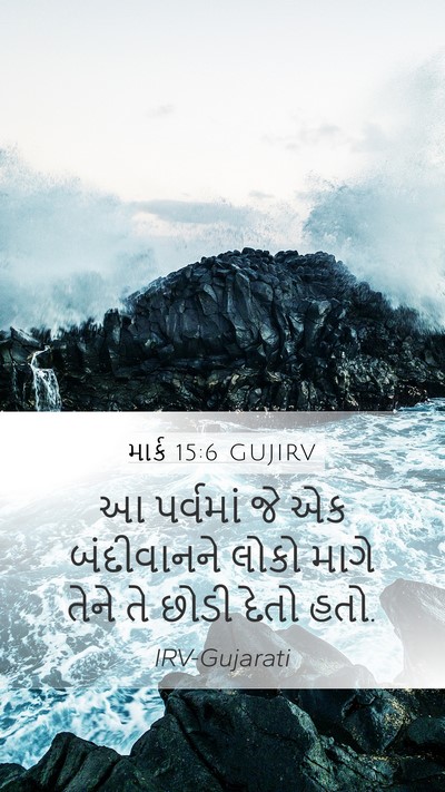 માર્ક 15:6 GUJIRV Bible Verse Image