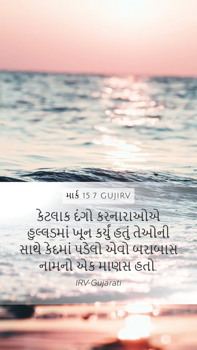 માર્ક 15:7 GUJIRV Bible Verse Image
