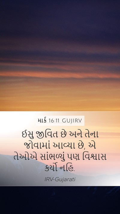 માર્ક 16:11 GUJIRV Bible Verse Image