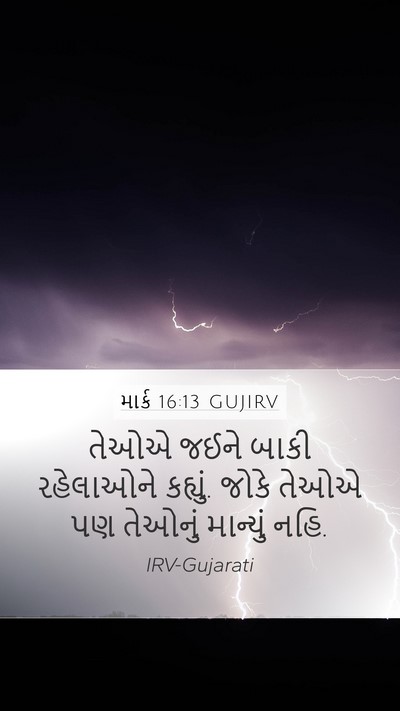માર્ક 16:13 GUJIRV Bible Verse Image