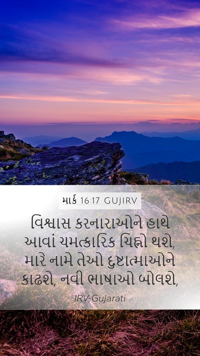 માર્ક 16:17 GUJIRV Bible Verse Image