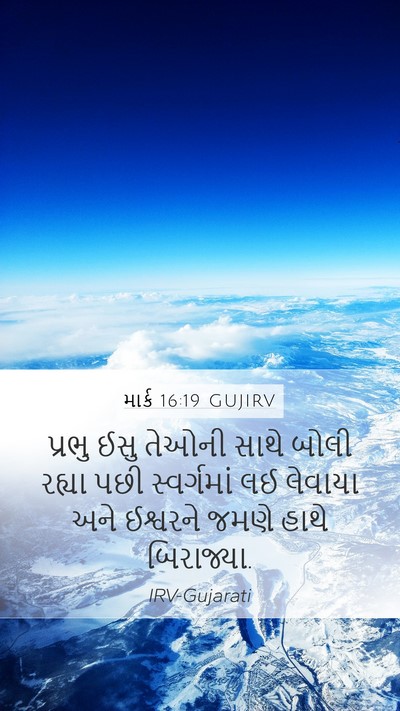 માર્ક 16:19 GUJIRV Bible Verse Image