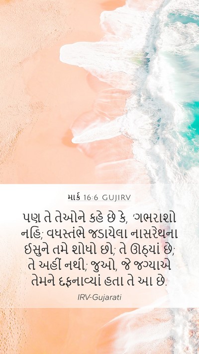 માર્ક 16:6 GUJIRV Bible Verse Image