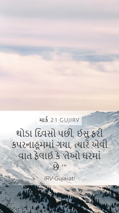 માર્ક 2:1 GUJIRV Bible Verse Image