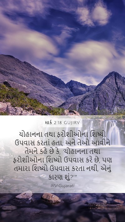 માર્ક 2:18 GUJIRV Bible Verse Image
