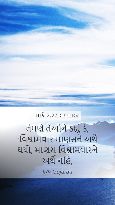 માર્ક 2:27 GUJIRV Bible Verse Image