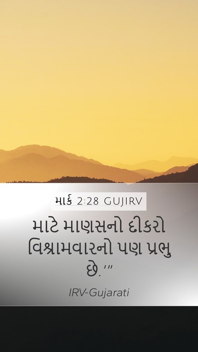 માર્ક 2:28 GUJIRV Bible Verse Image