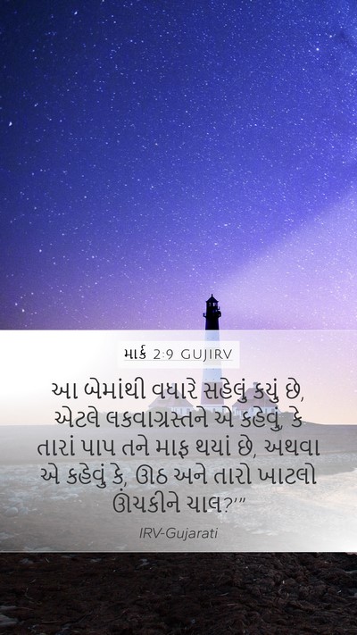 માર્ક 2:9 GUJIRV Bible Verse Image