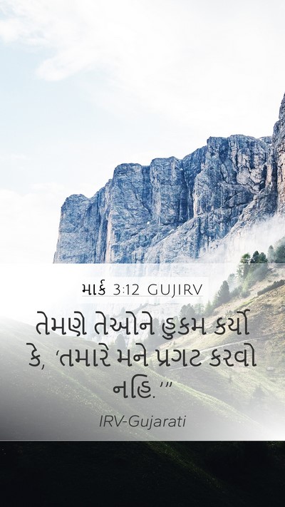 માર્ક 3:12 GUJIRV Bible Verse Image