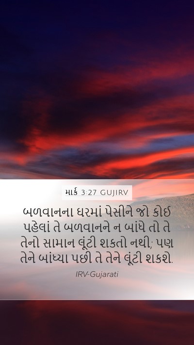 માર્ક 3:27 GUJIRV Bible Verse Image