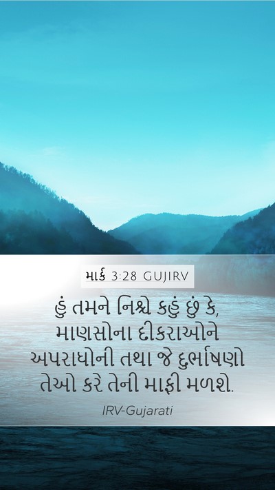 માર્ક 3:28 GUJIRV Bible Verse Image