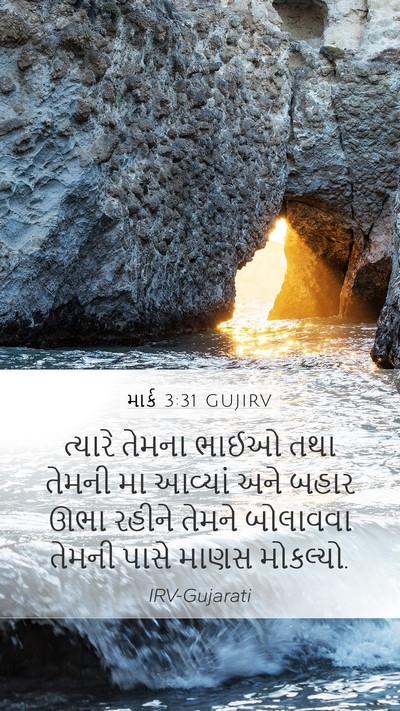 માર્ક 3:31 GUJIRV Bible Verse Image